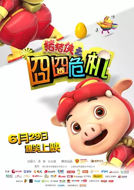 初夜大作战