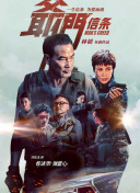 战狼4电影在线观看